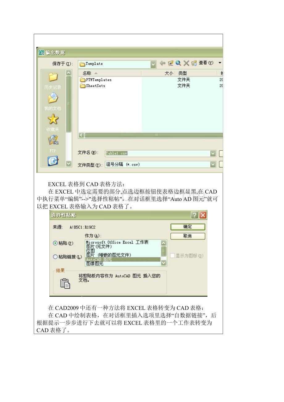 cad表格和excel表格相互转换地方法Word格式.docx_第2页