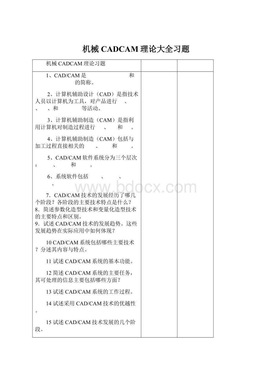 机械CADCAM理论大全习题Word文档格式.docx