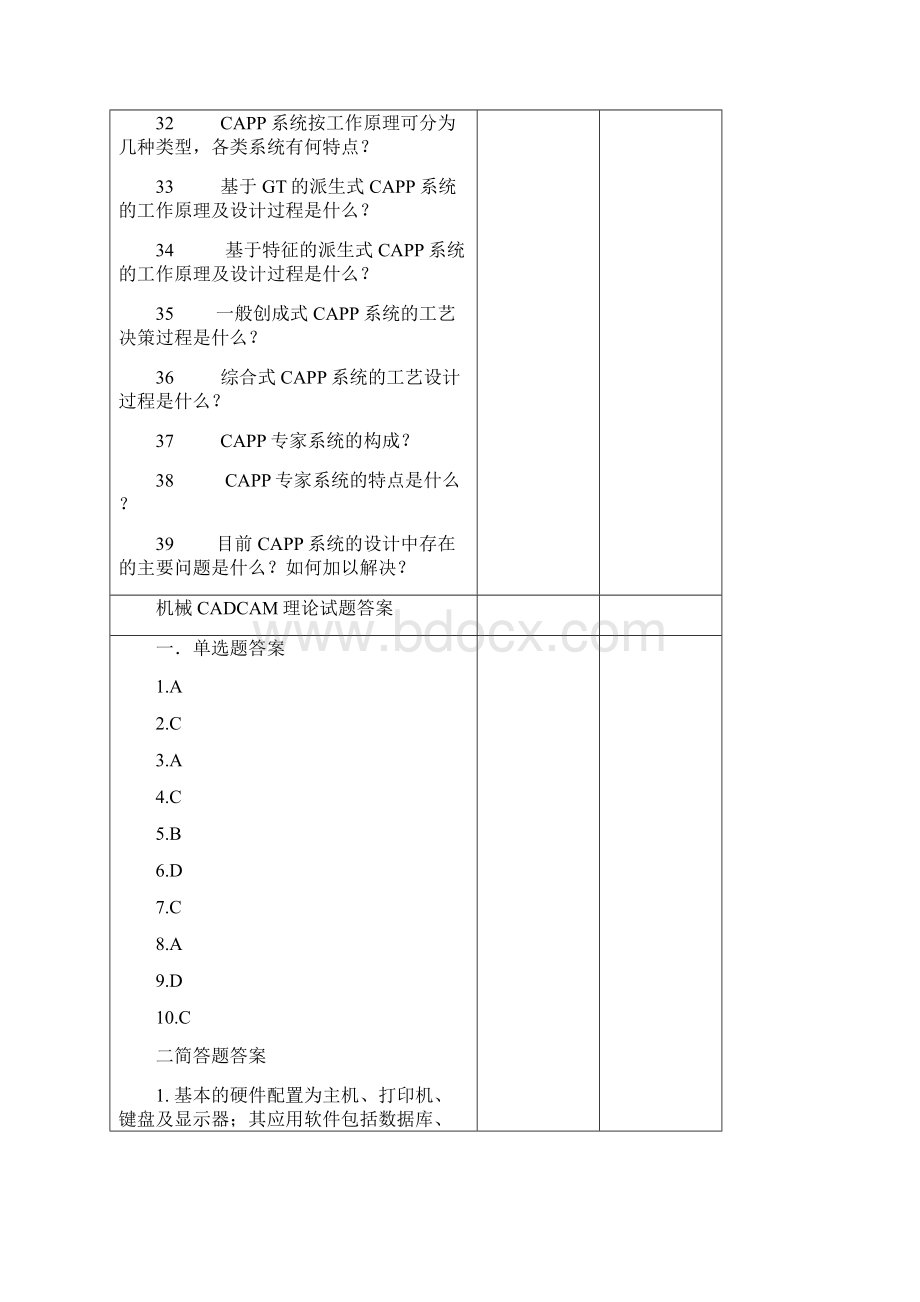 机械CADCAM理论大全习题.docx_第3页