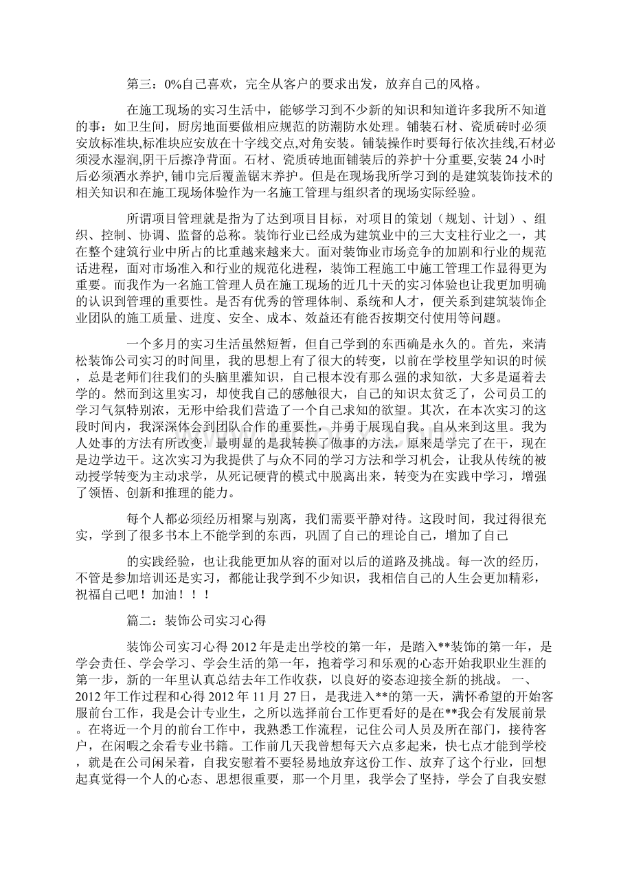 装饰装修实习心得体会.docx_第2页