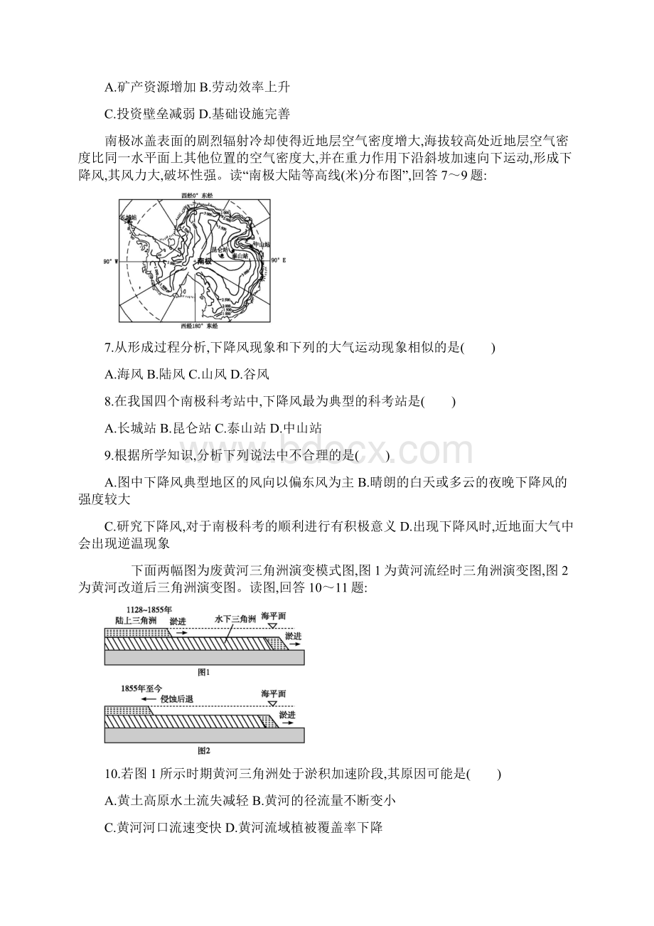 高考江苏卷地理考前押题卷2套带答案解析.docx_第2页