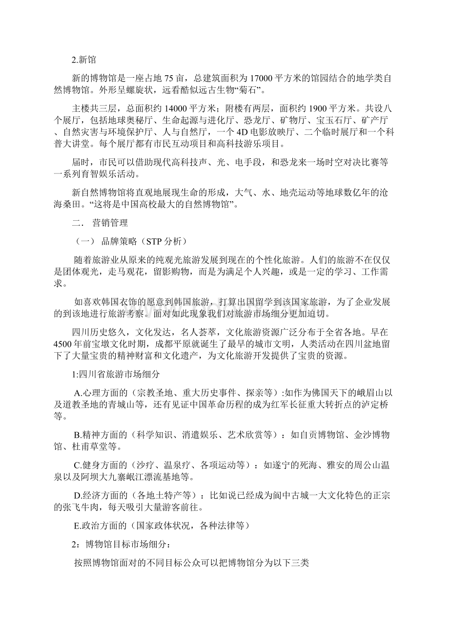 博物馆营销策划讲解学习.docx_第3页