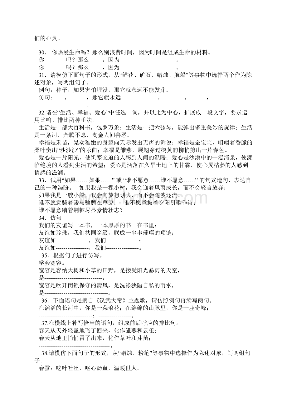 七年级放句Word文档下载推荐.docx_第3页