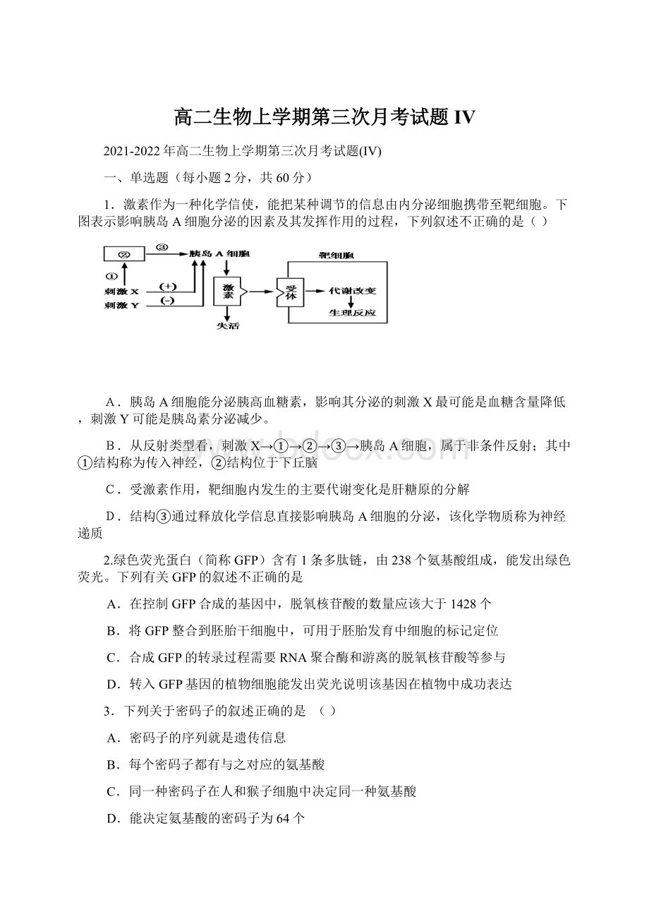 高二生物上学期第三次月考试题IVWord文档下载推荐.docx