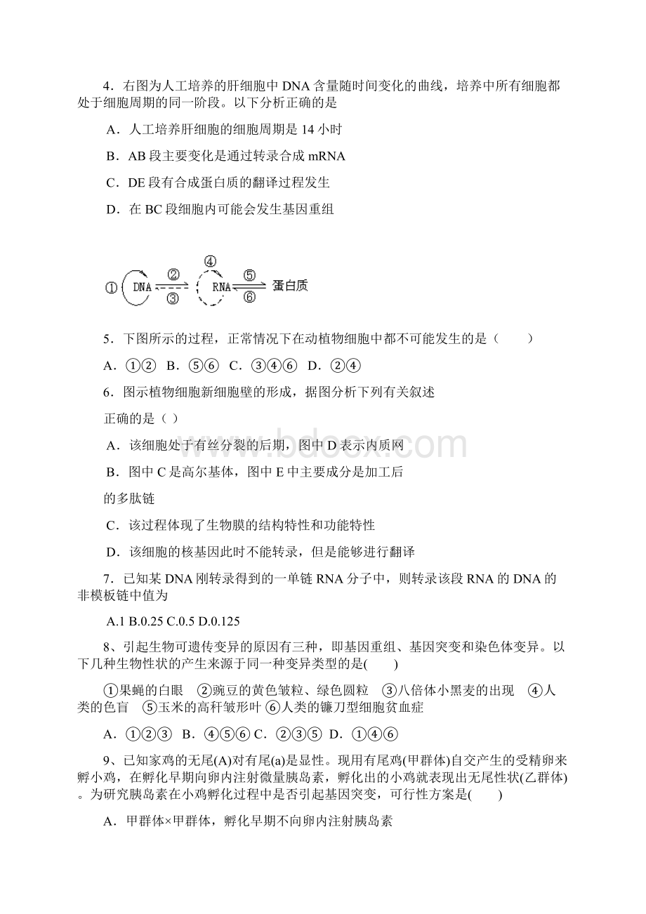 高二生物上学期第三次月考试题IV.docx_第2页