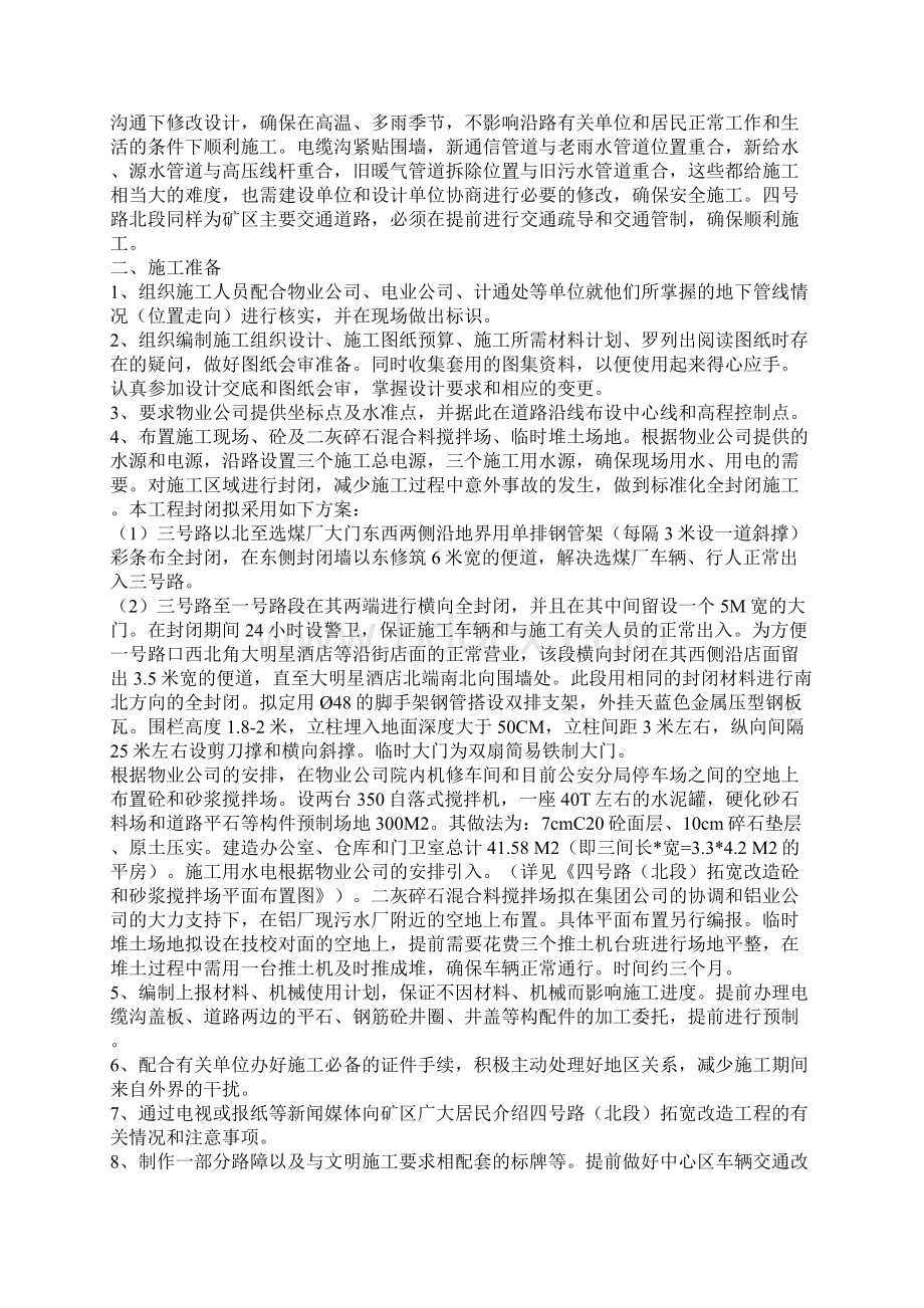 公路施工设计实例Word下载.docx_第2页