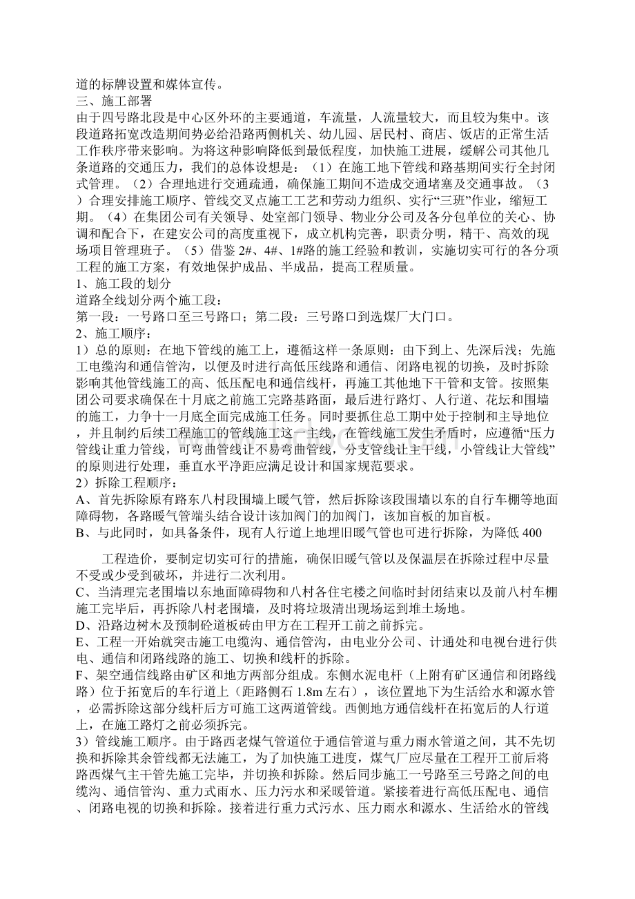 公路施工设计实例Word下载.docx_第3页