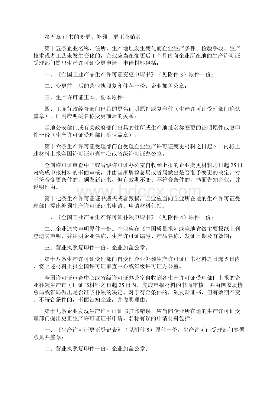 版工业产品生产许可证证书管理规定.docx_第3页