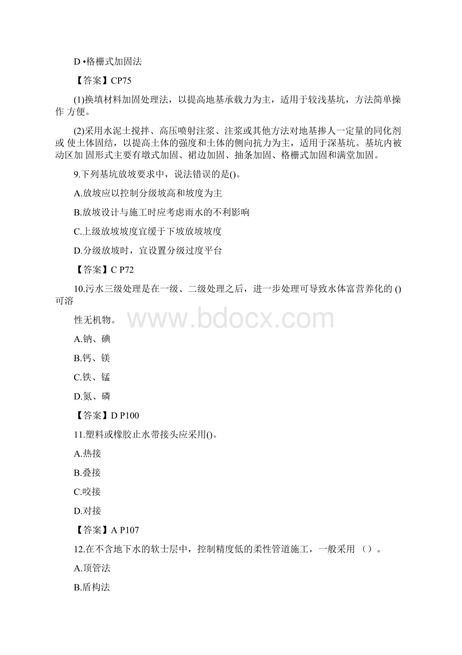 二级建造师考试市政工程真题及答案全.docx_第3页