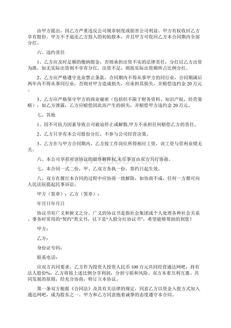 入股分红协议书标准版Word格式.docx_第3页