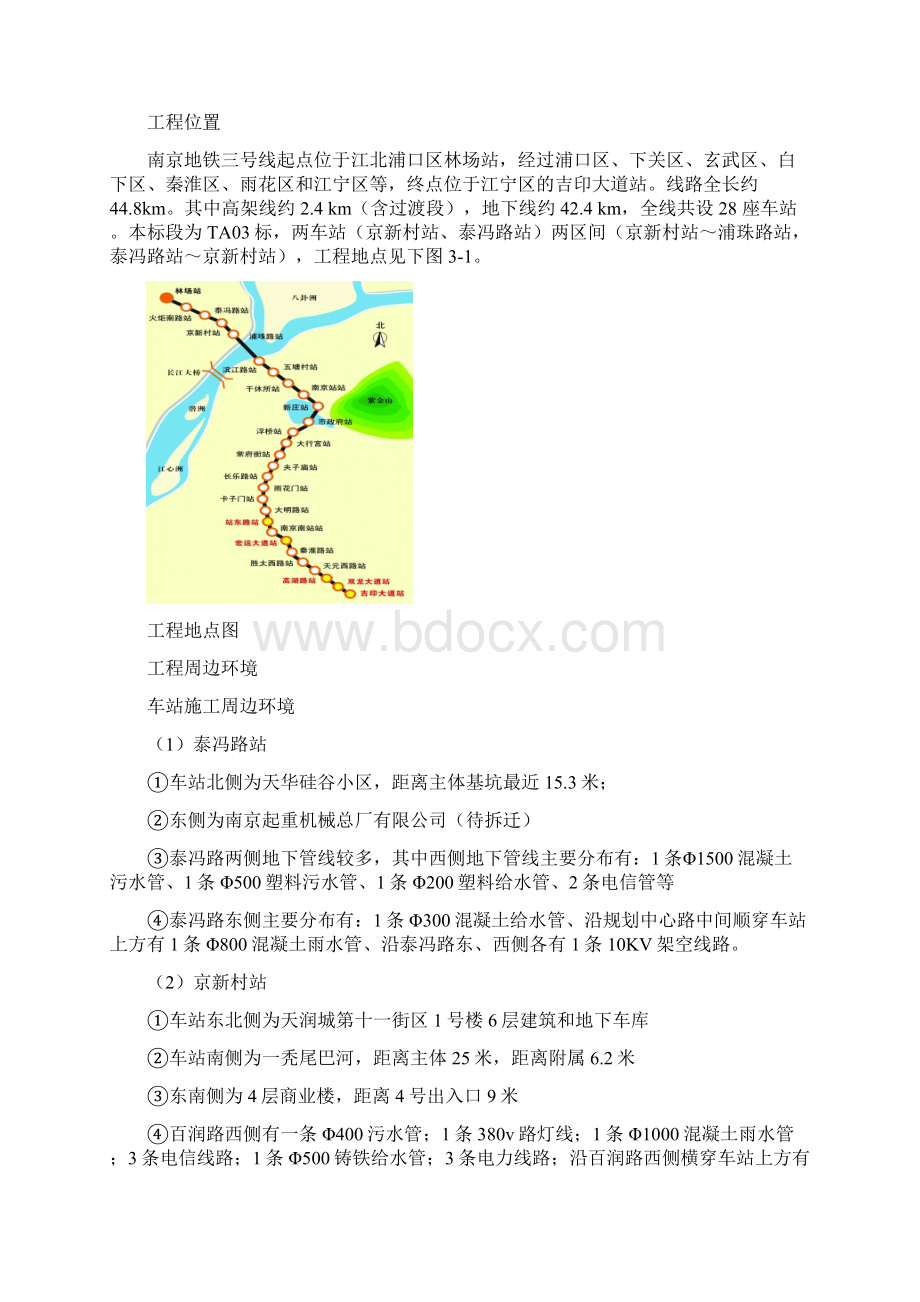 环境监视与测量计划Word下载.docx_第2页