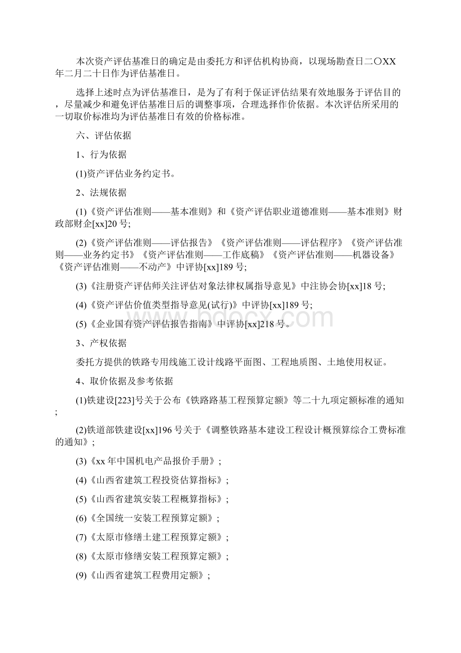 贷款资产评估报告Word下载.docx_第3页