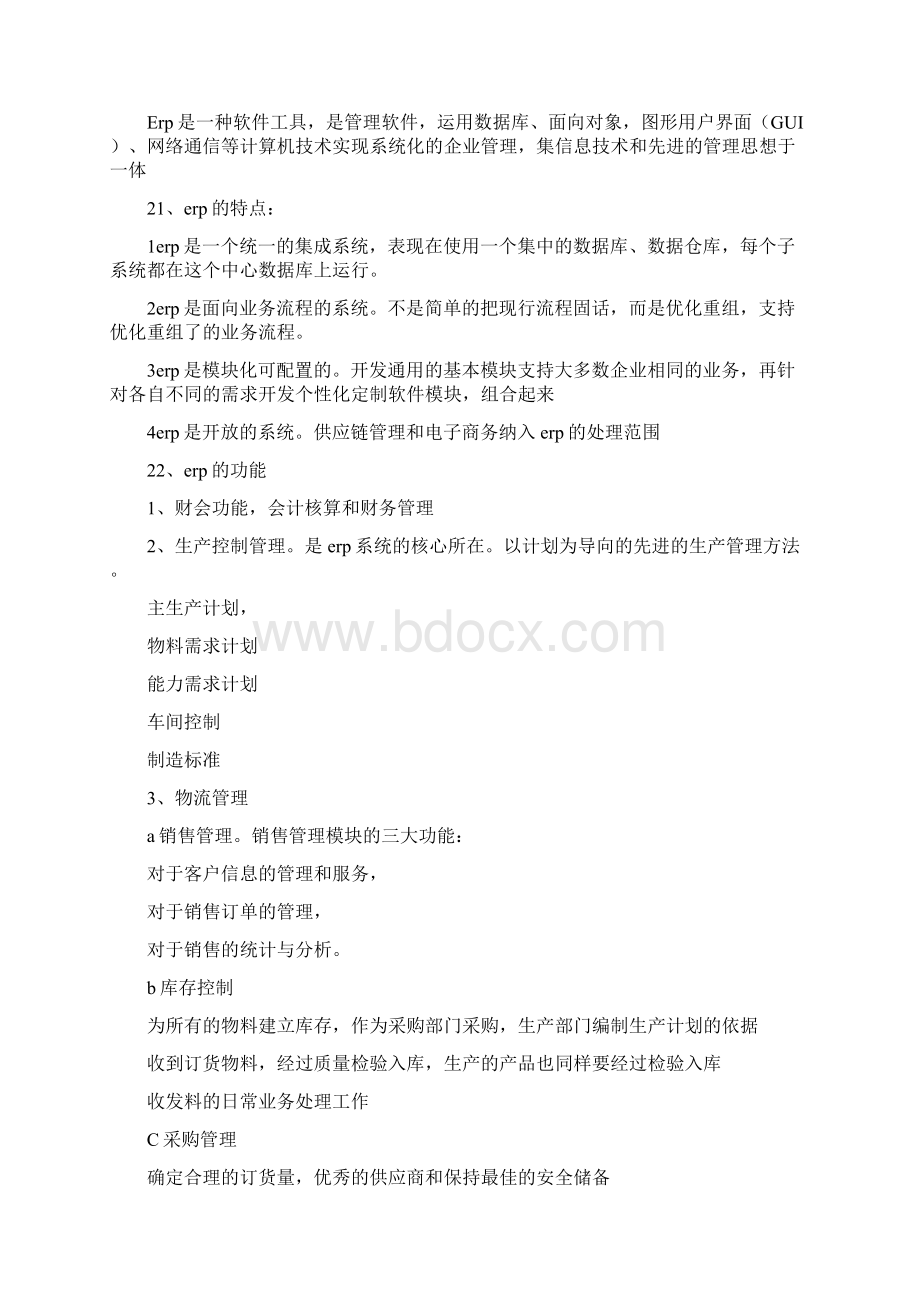 软考中项笔记.docx_第3页