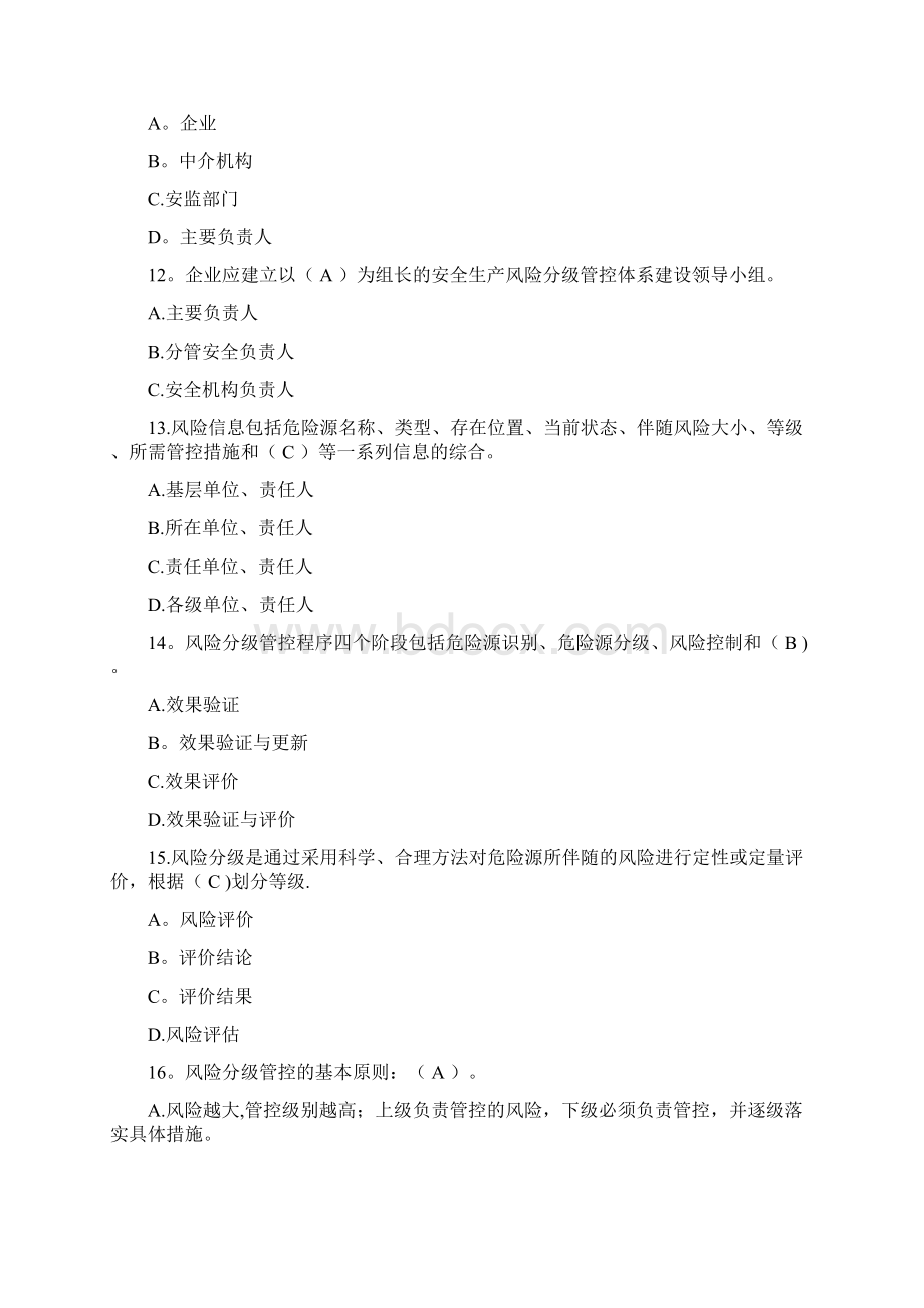 双重预防体系试题一般行业含答案.docx_第3页