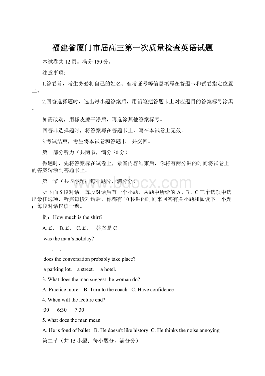 福建省厦门市届高三第一次质量检查英语试题Word文档下载推荐.docx_第1页