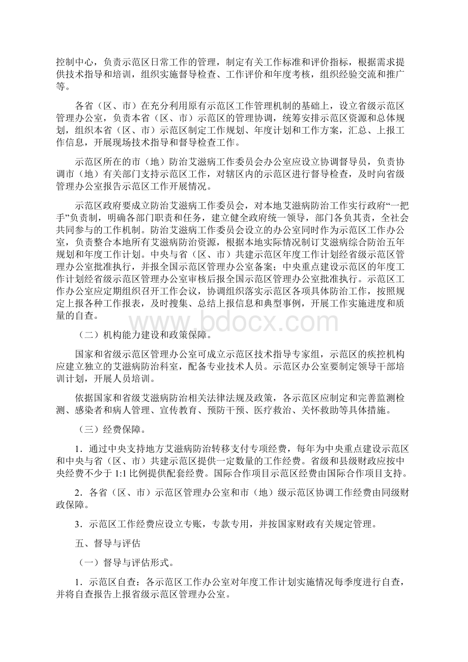 第二轮全国艾滋病综合防治示范区.docx_第3页