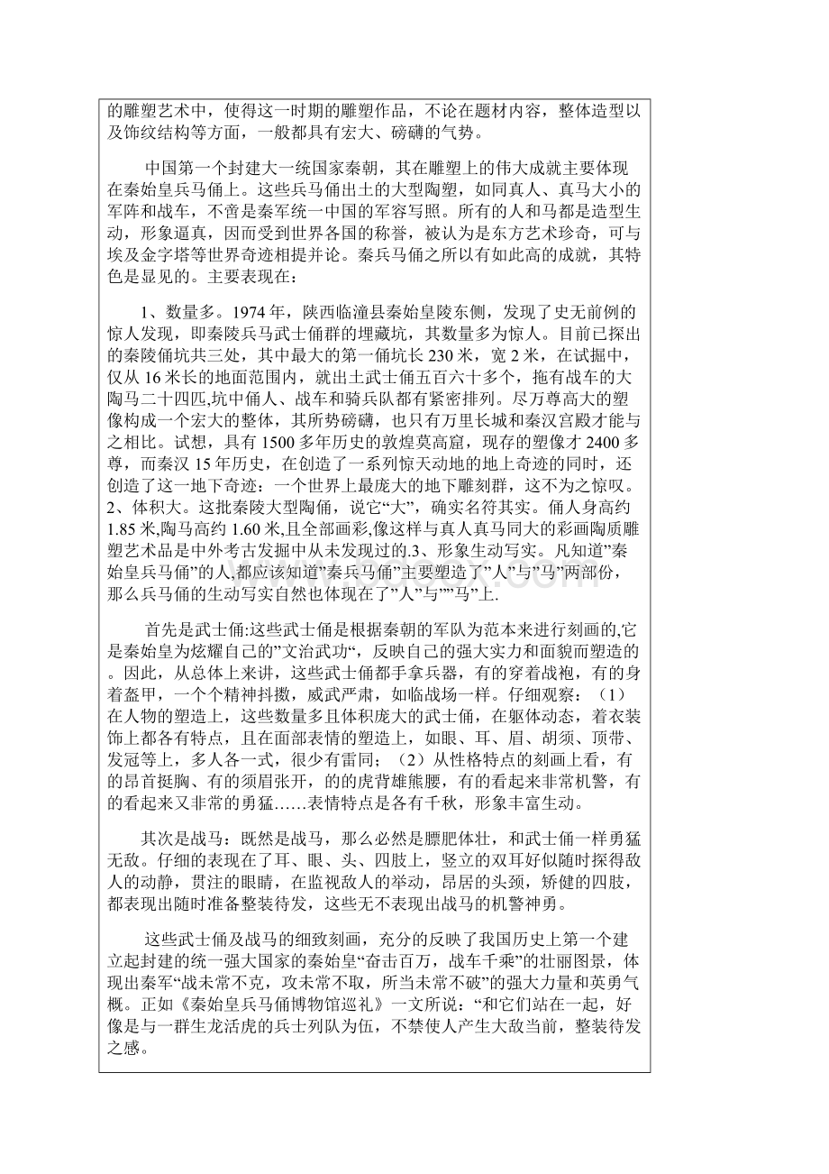 中国秦汉雕塑与西方古希腊雕塑的比较Word格式文档下载.docx_第3页