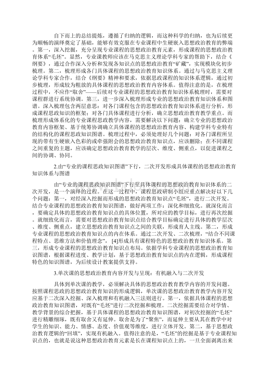 课程《思政》的教学设计与实施.docx_第3页