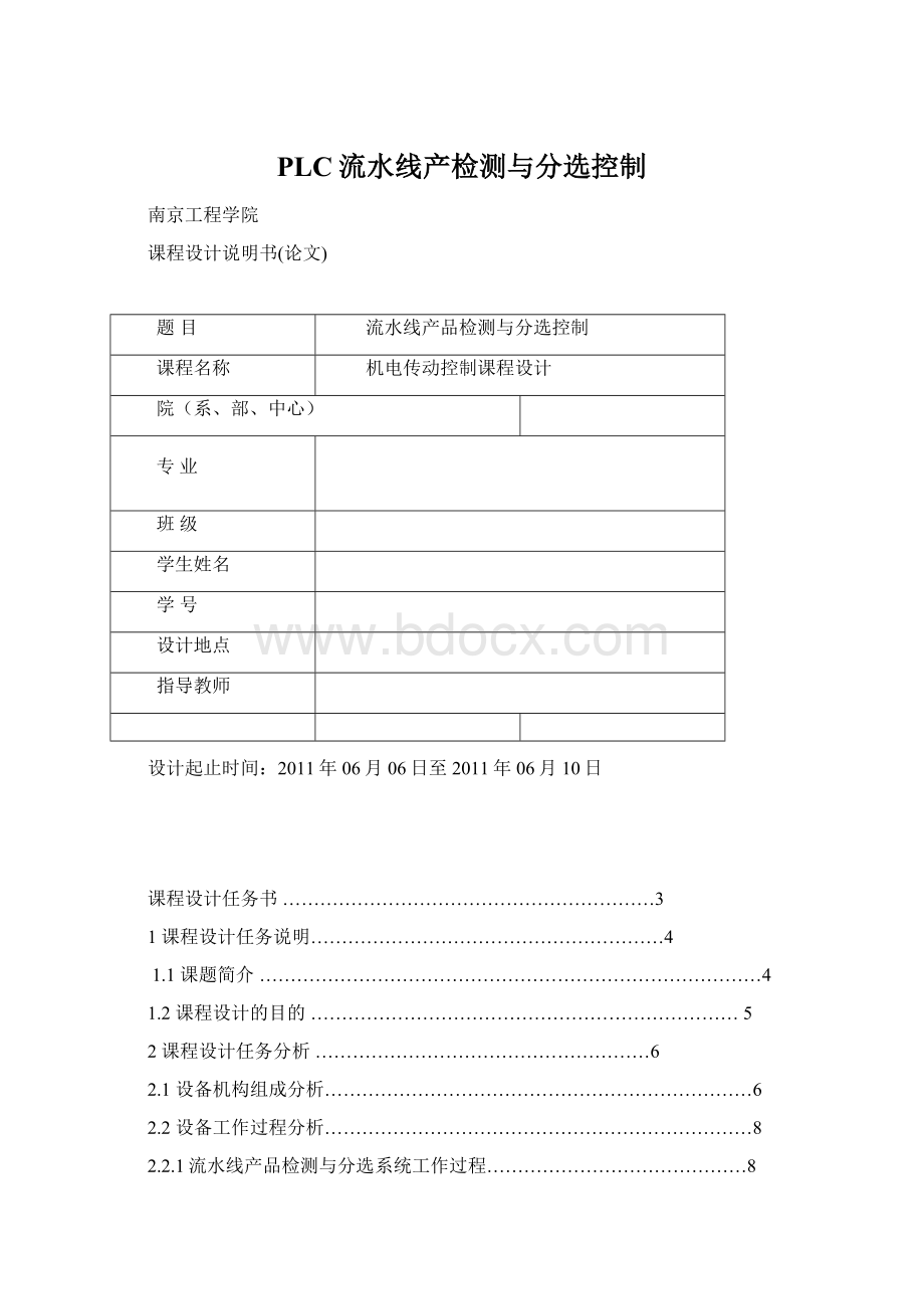 PLC流水线产检测与分选控制.docx