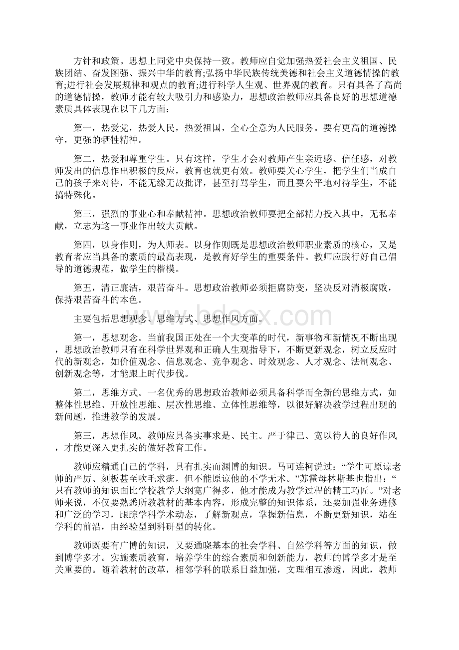 教师政治素养个人自我评价文档格式.docx_第2页