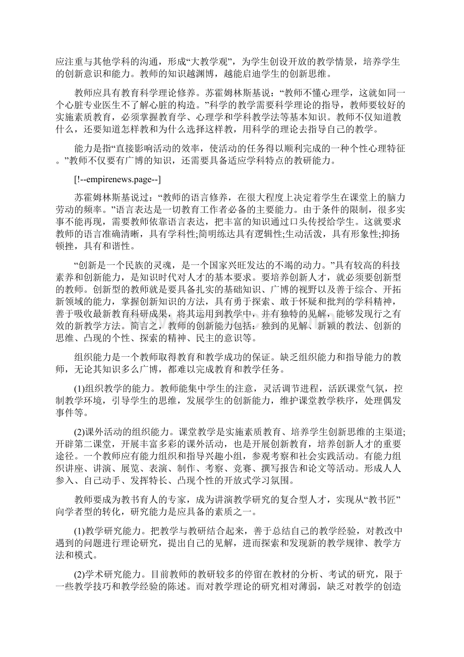 教师政治素养个人自我评价文档格式.docx_第3页