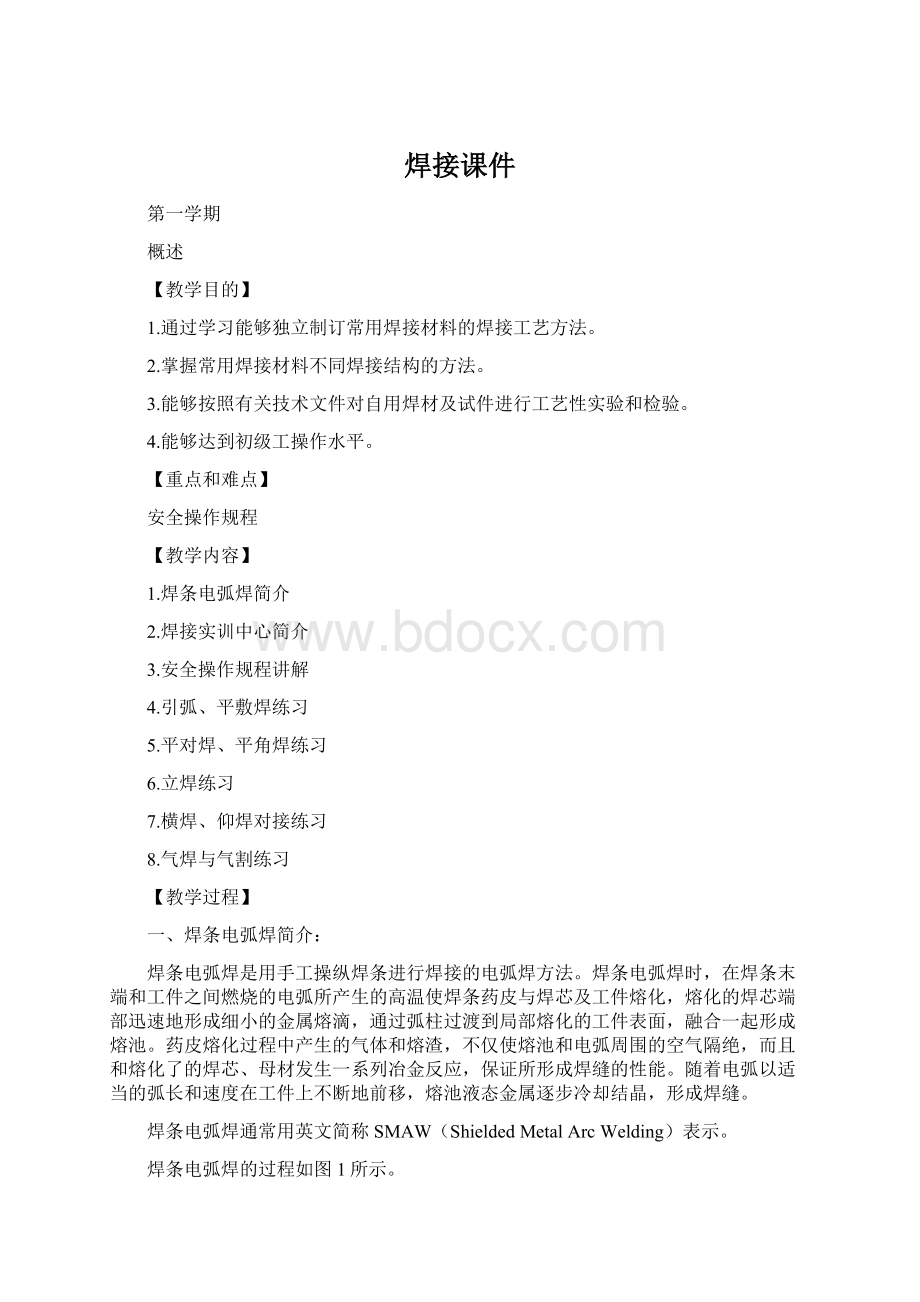 焊接课件Word格式.docx