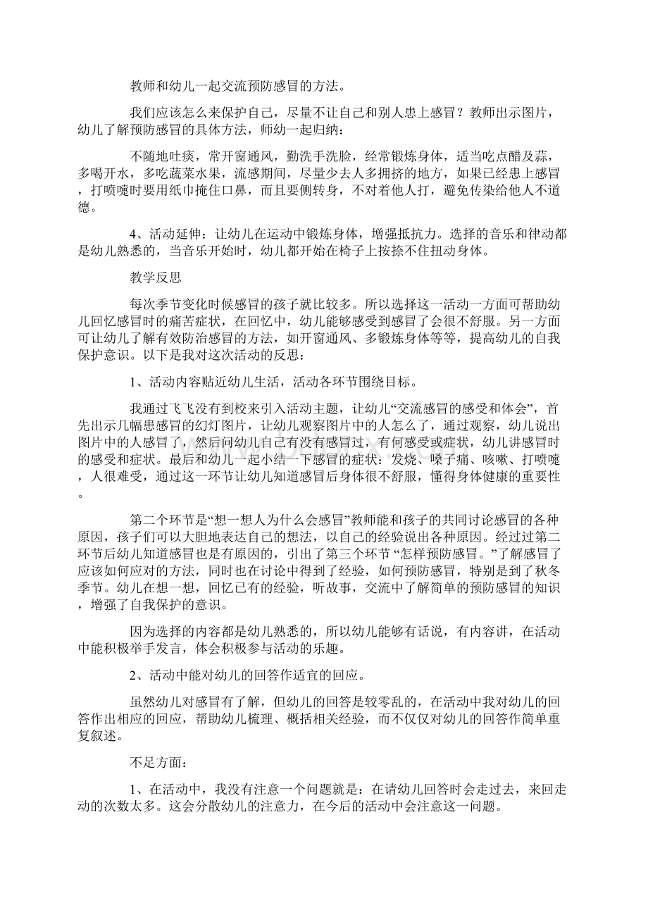 幼儿园预防流感安全教育教案文档格式.docx_第2页