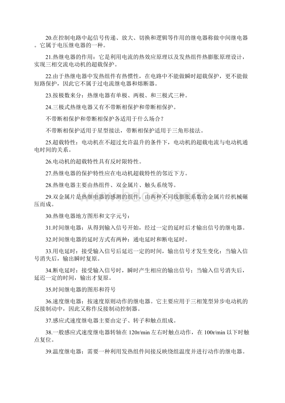 电气控制和PLC资料doc 15页免费下载优秀版.docx_第2页