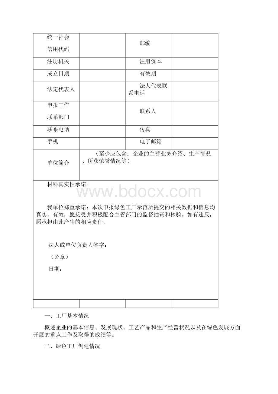 石油和化工行业绿色园区自评价报告.docx_第2页