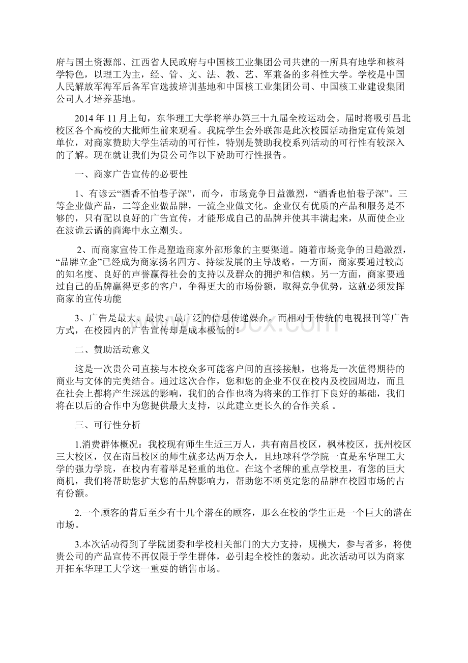 学生会外联部拉赞助活动策划书.docx_第2页