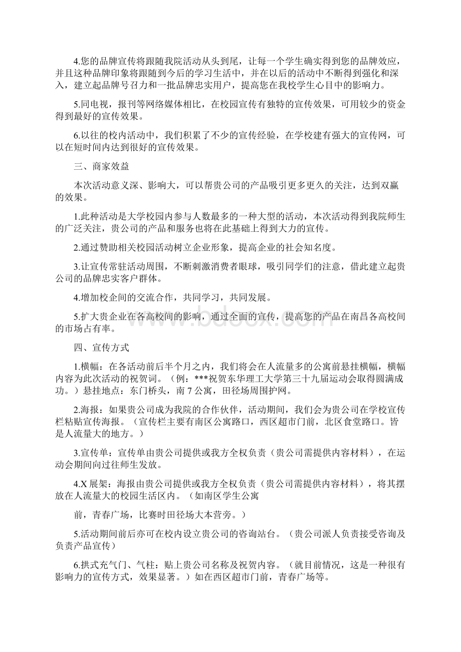 学生会外联部拉赞助活动策划书.docx_第3页