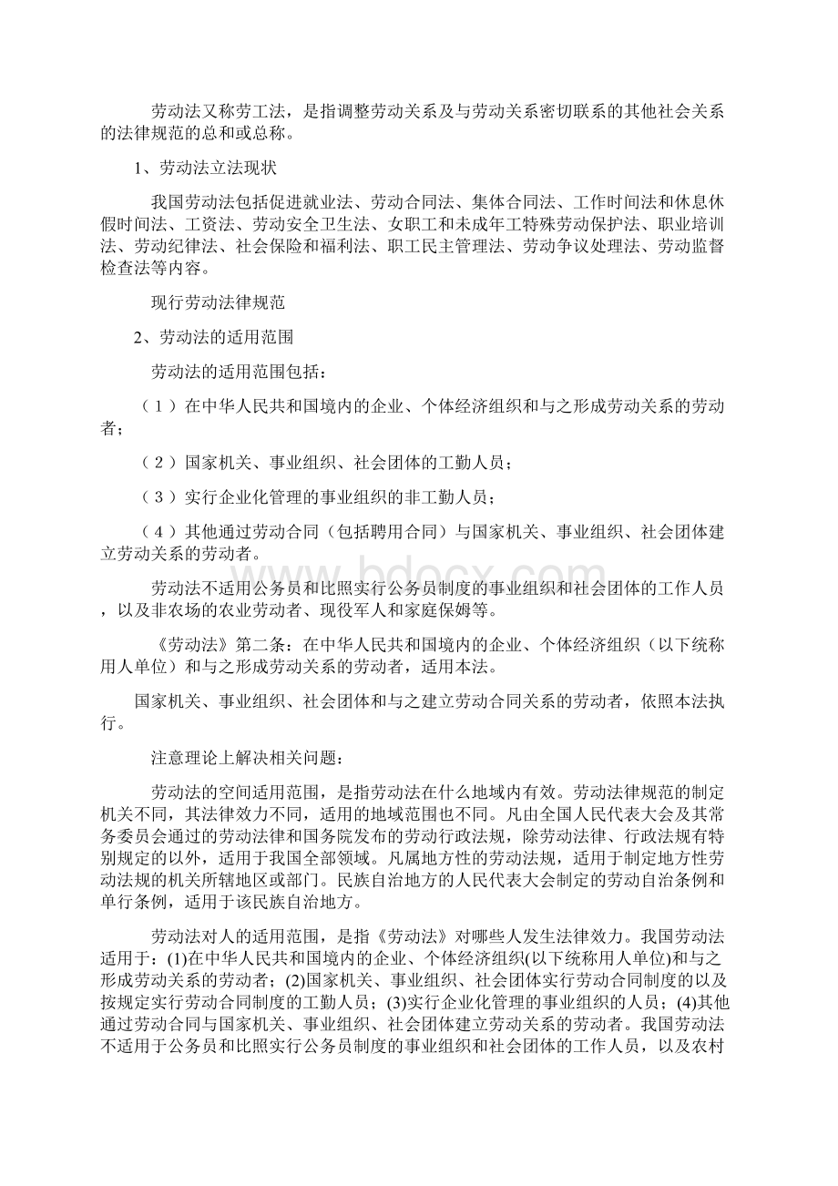 劳动法和社会保障法教案.docx_第2页