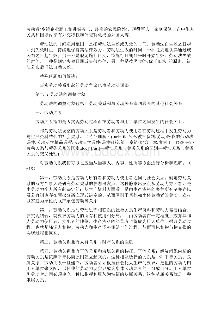 劳动法和社会保障法教案.docx_第3页