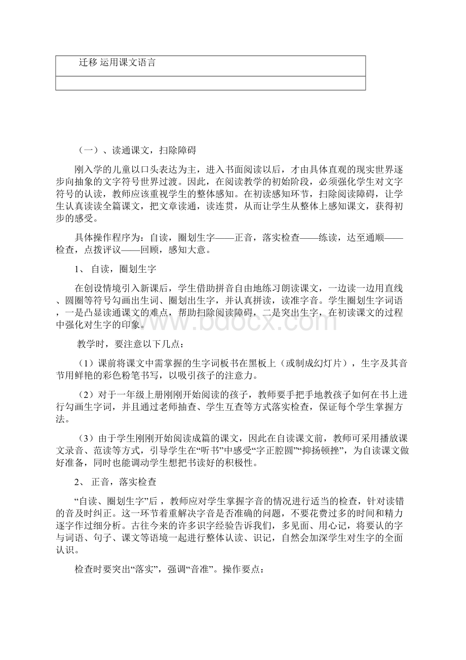 小学语文第一学段阅读教学模式Word文档下载推荐.docx_第3页