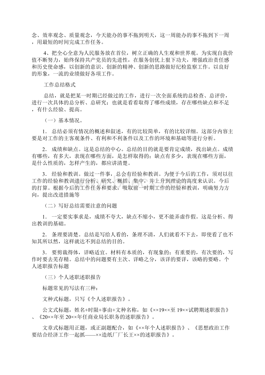 双重组织生活发言提纲.docx_第3页