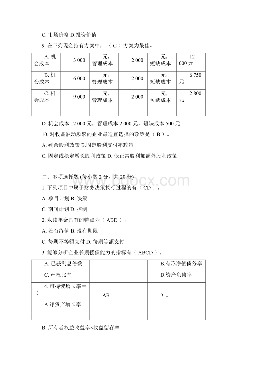 财务管理试题Word文档下载推荐.docx_第2页