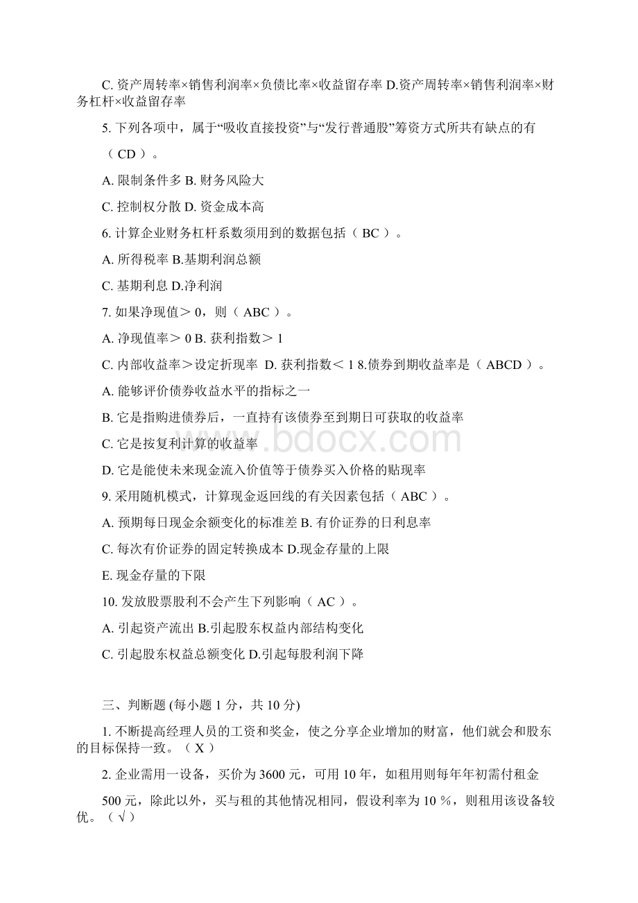 财务管理试题Word文档下载推荐.docx_第3页