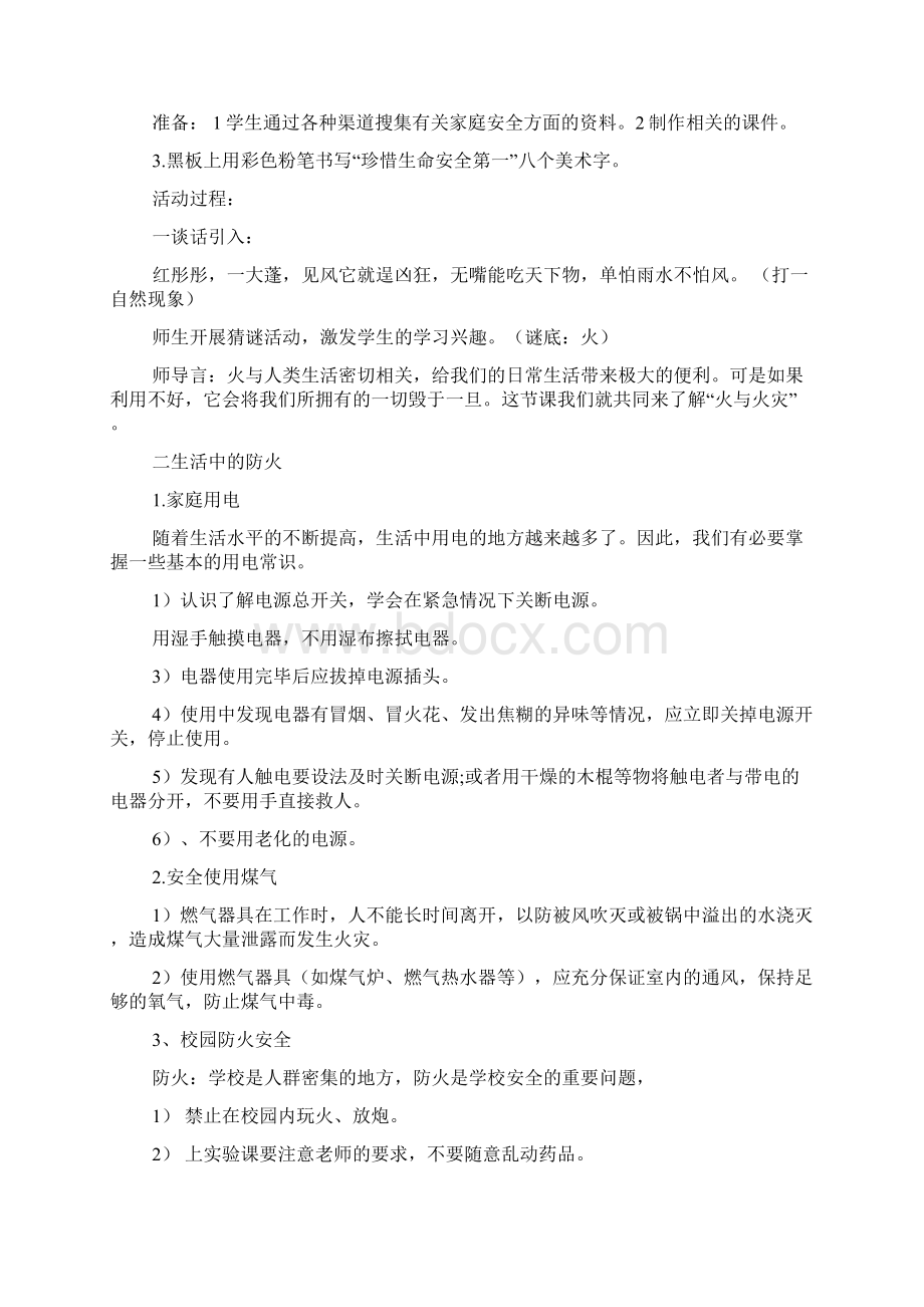 学校消防安全教育教案8篇Word文档下载推荐.docx_第2页