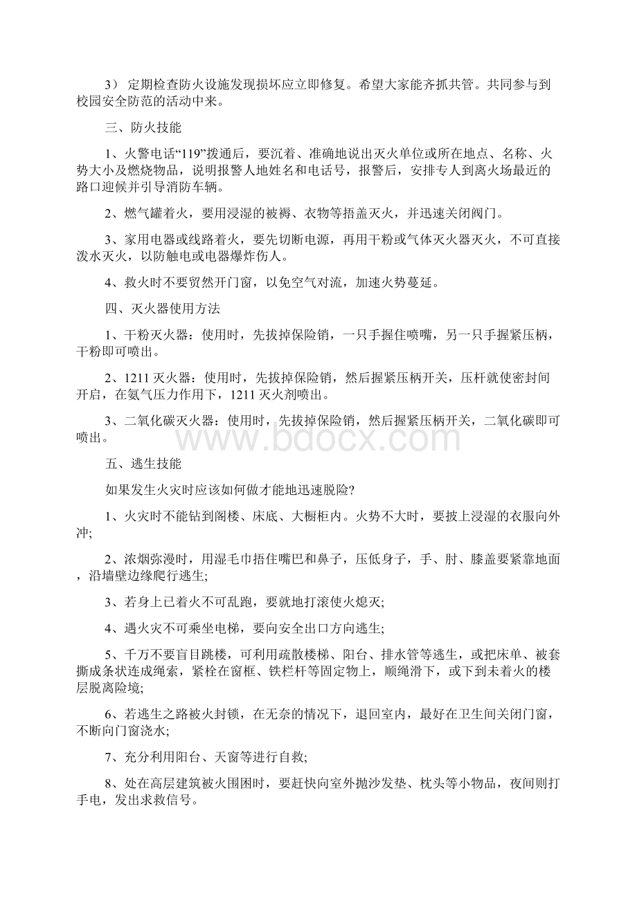 学校消防安全教育教案8篇Word文档下载推荐.docx_第3页