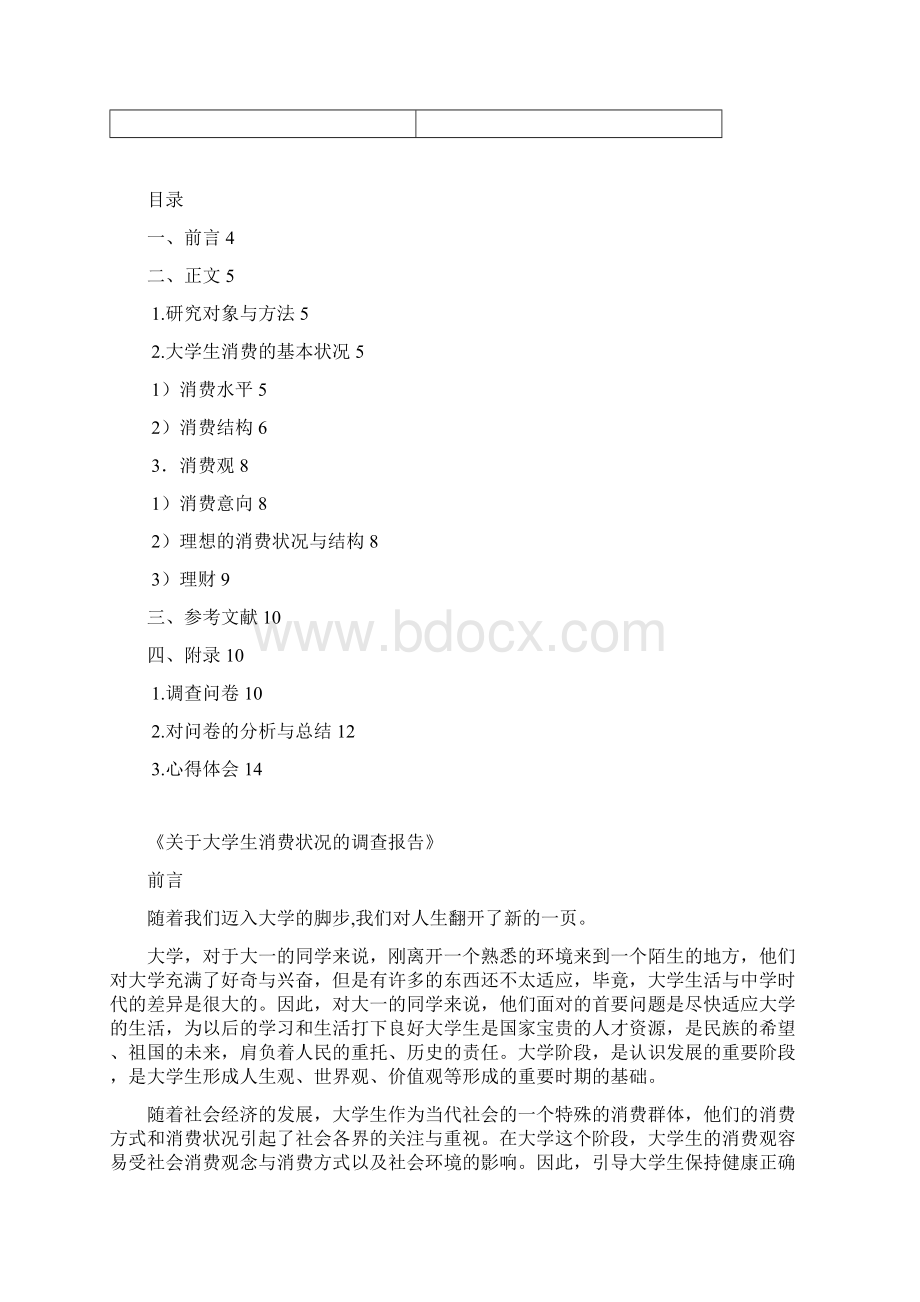 思修报告Word文件下载.docx_第2页