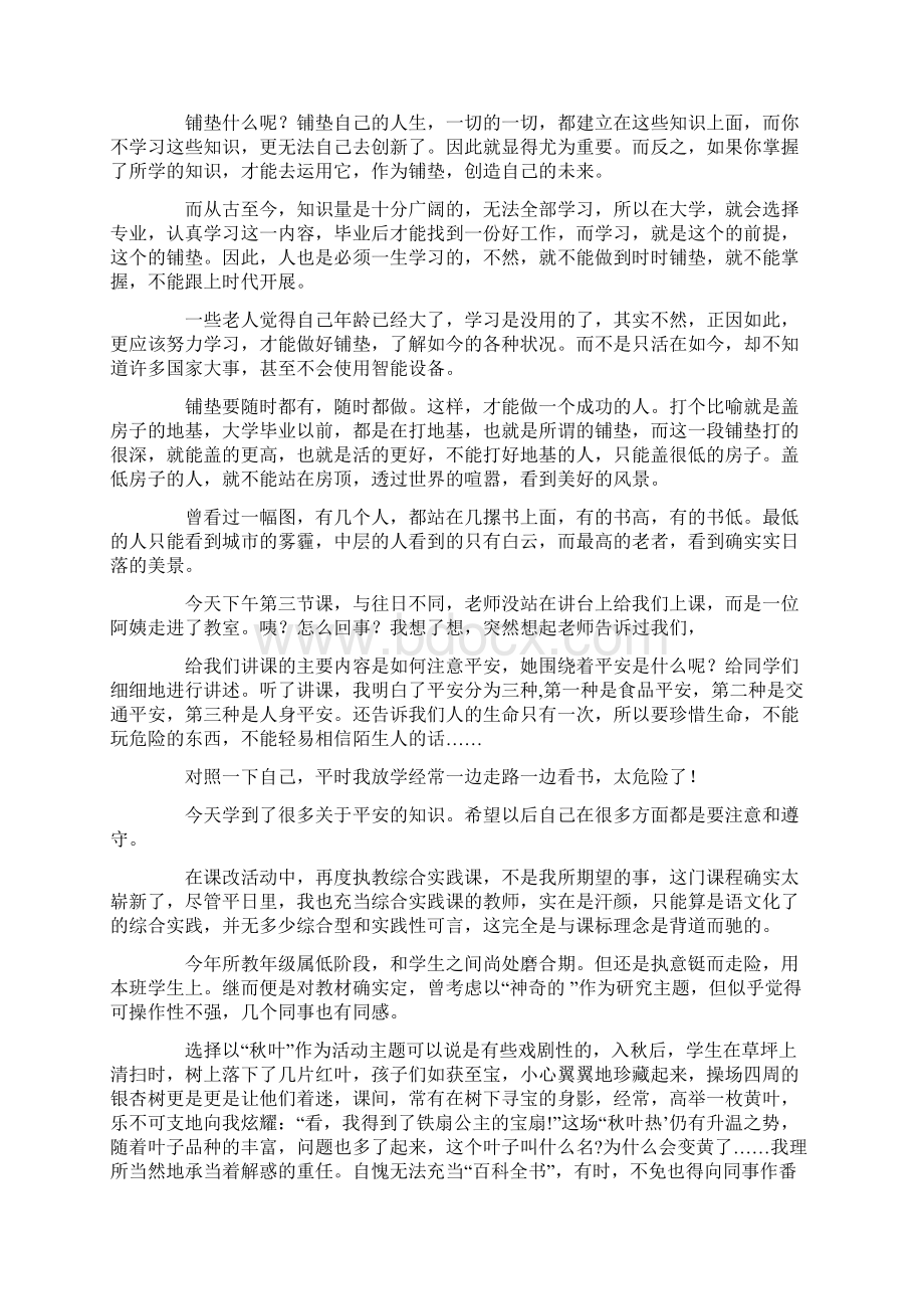 学习日记范文10篇.docx_第2页