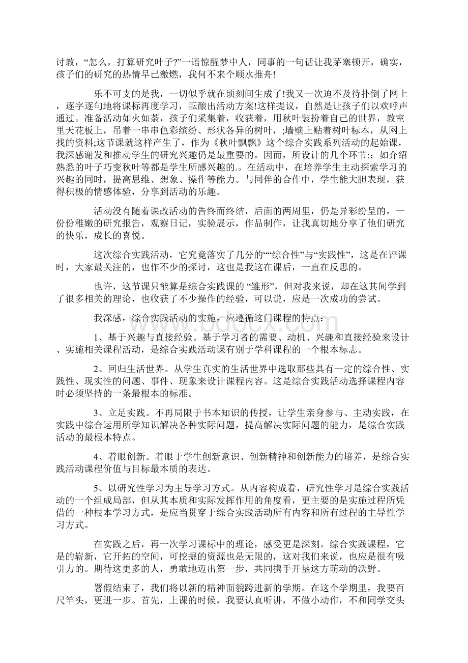 学习日记范文10篇.docx_第3页