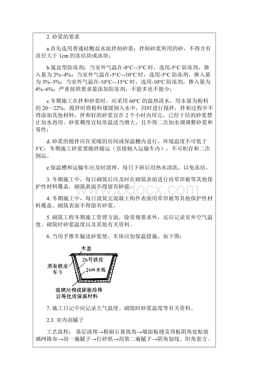 冬季装饰装修施工技术交底大全.docx_第3页