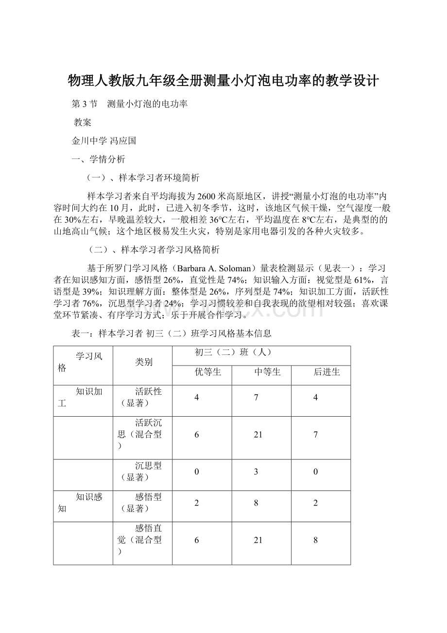 物理人教版九年级全册测量小灯泡电功率的教学设计.docx_第1页