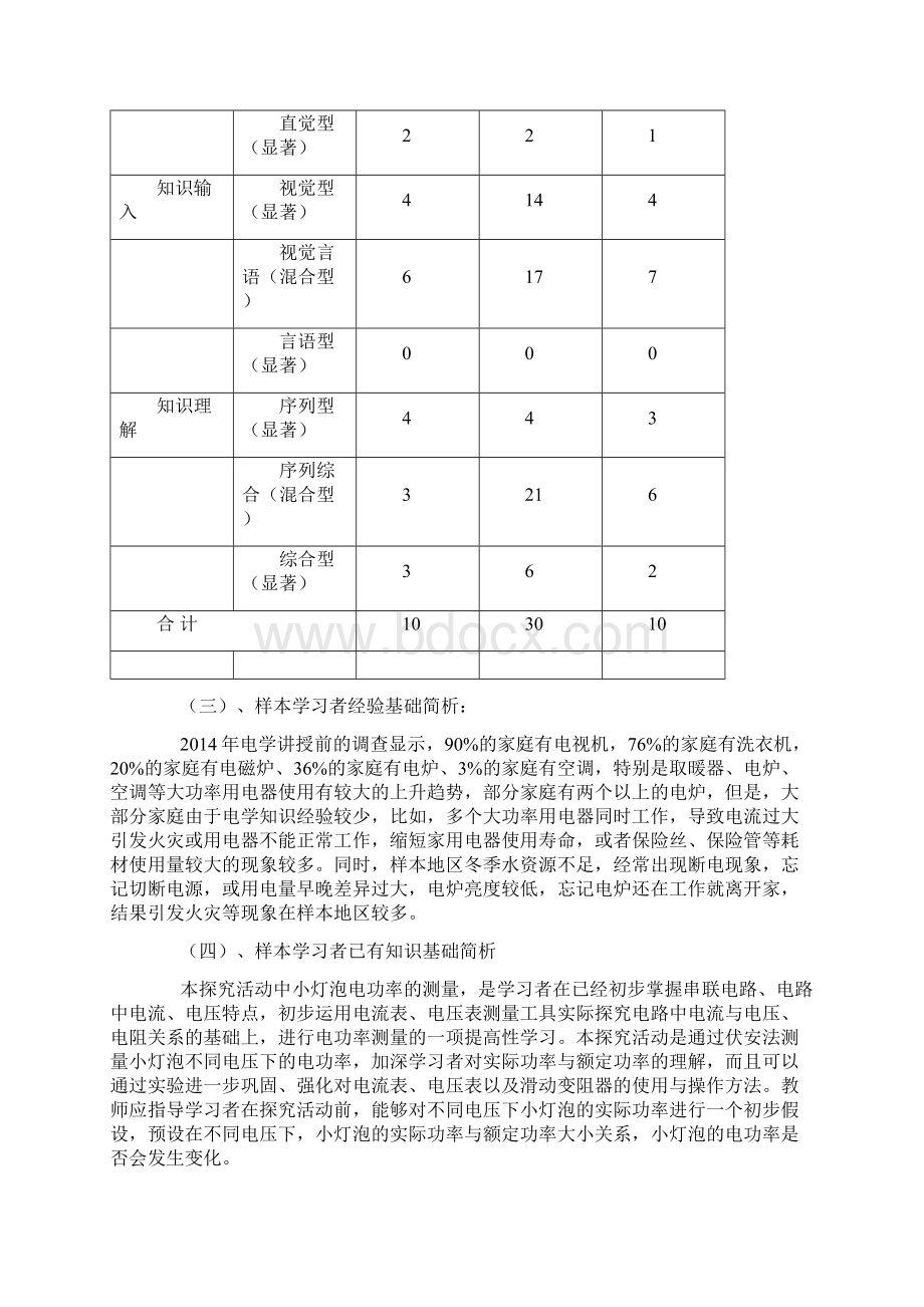 物理人教版九年级全册测量小灯泡电功率的教学设计.docx_第2页