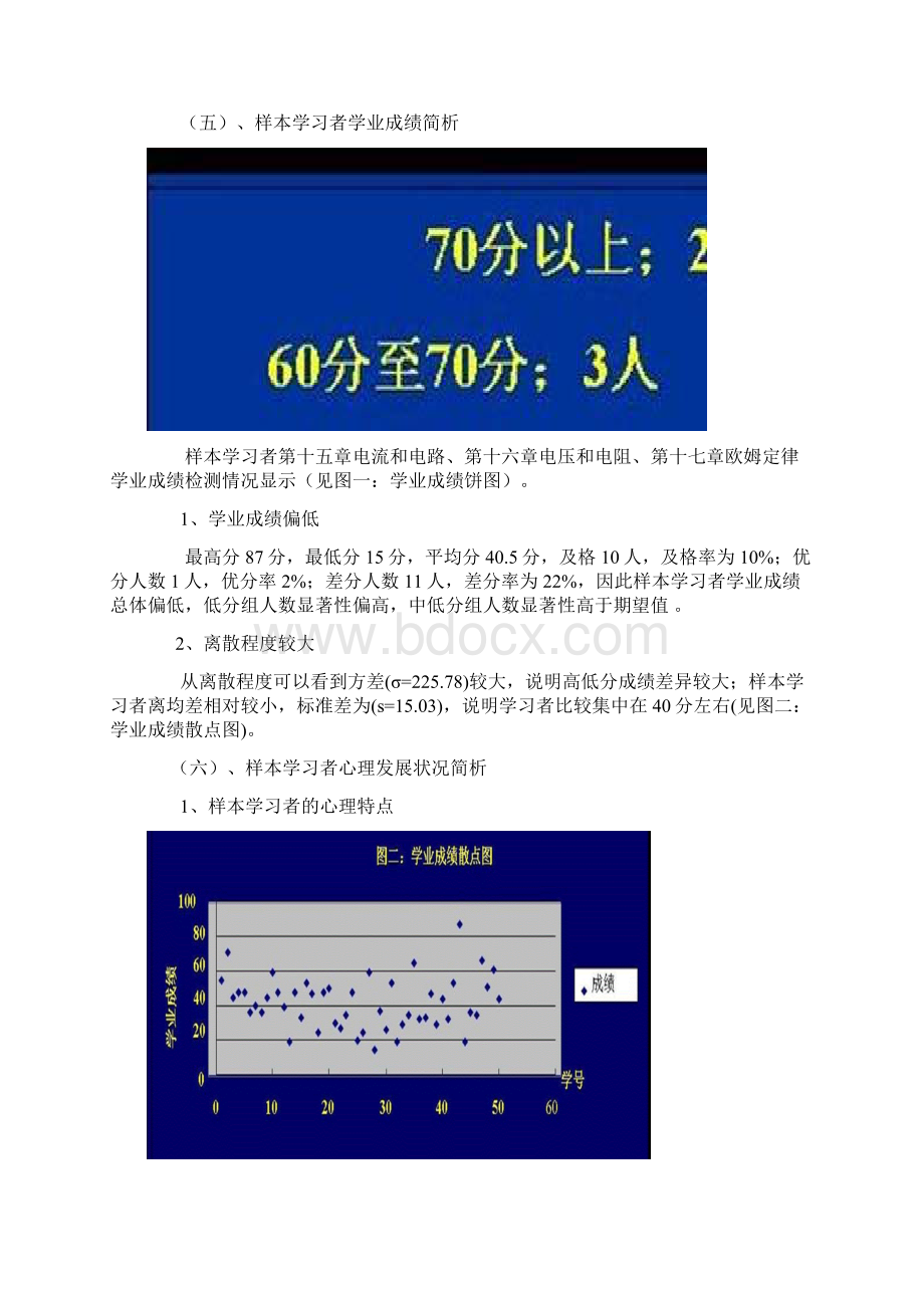 物理人教版九年级全册测量小灯泡电功率的教学设计.docx_第3页