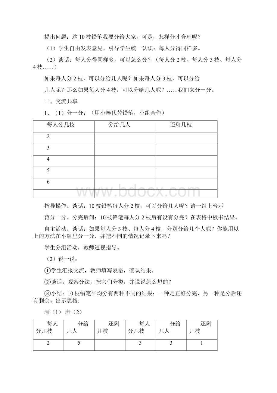 新苏教版小学数学2二年级下册全册教案设计Word格式.docx_第2页