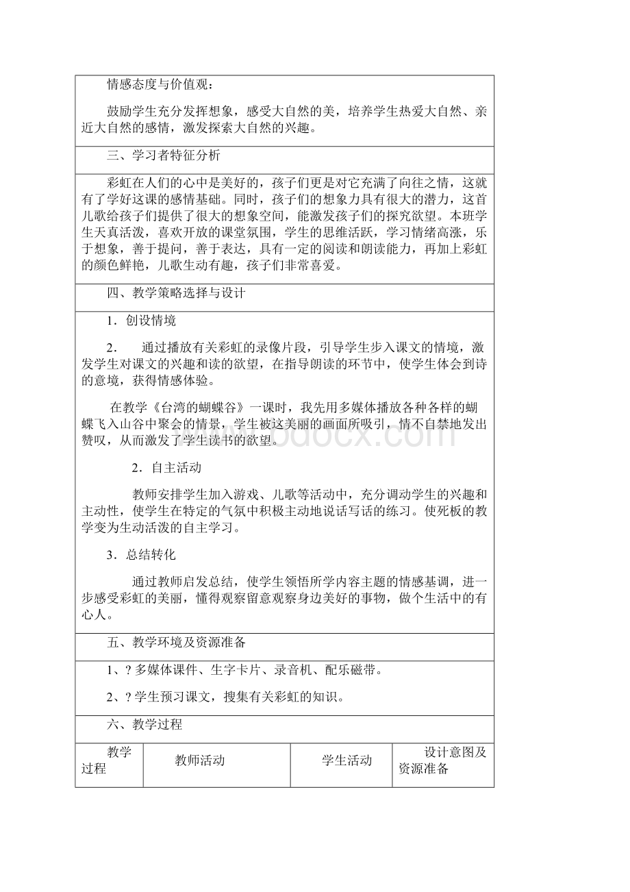 小学语文教学设计方案.docx_第2页