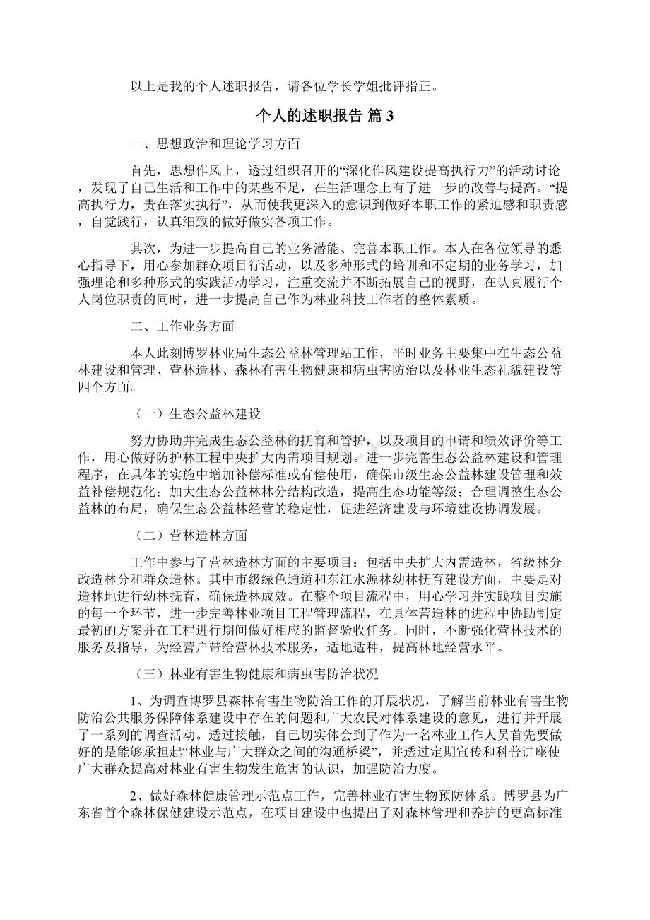 个人的述职报告范文合集九篇.docx_第2页