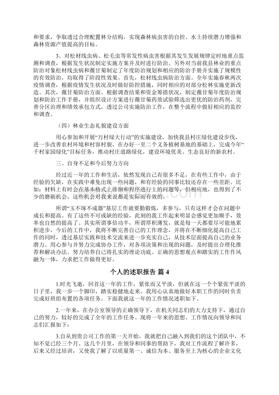 个人的述职报告范文合集九篇.docx_第3页